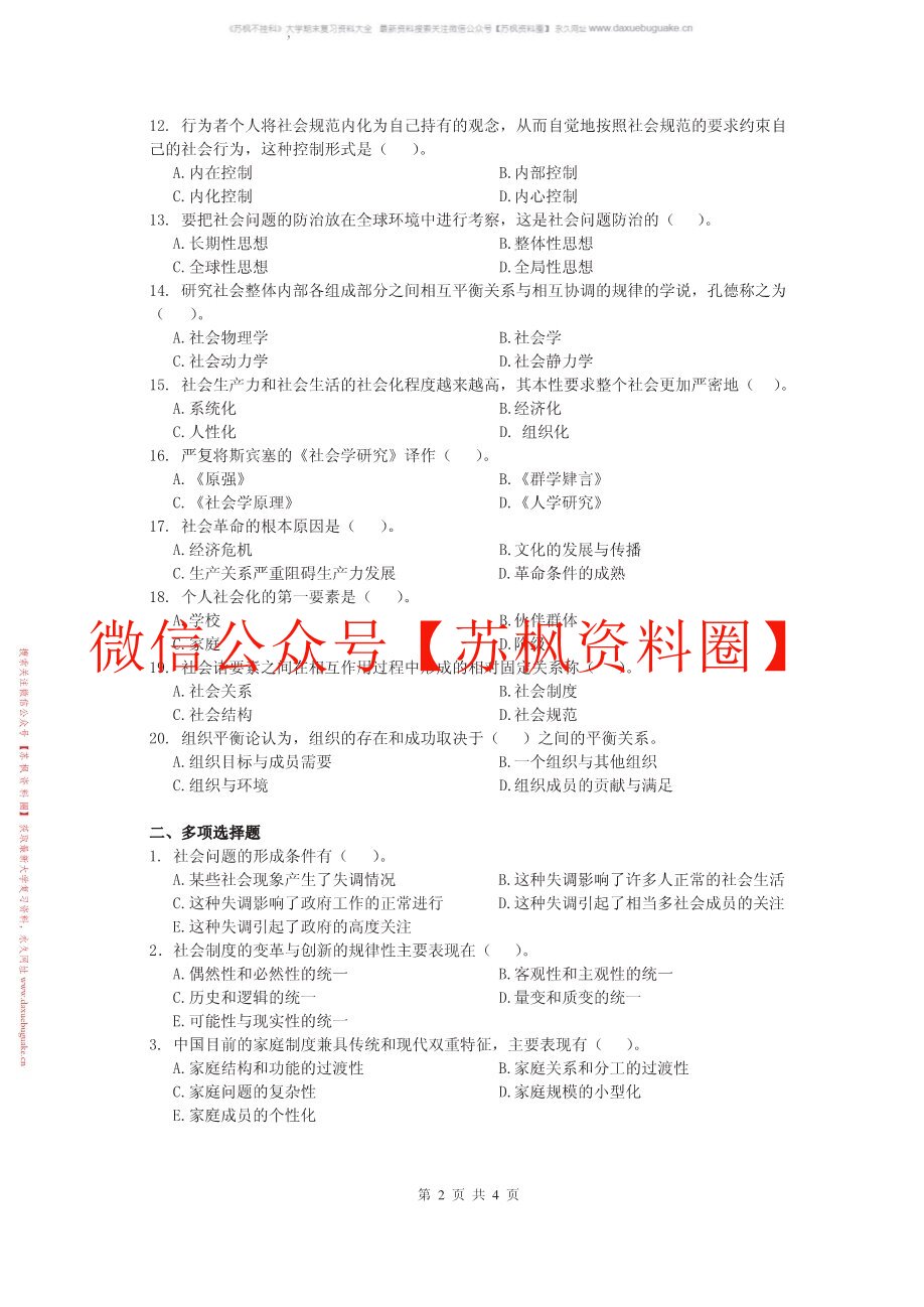 社会学原理